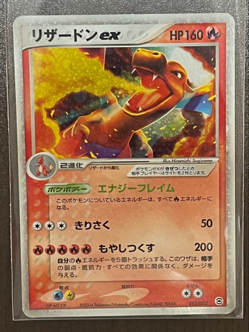 リザードンex ランダム構築スターター 012/052