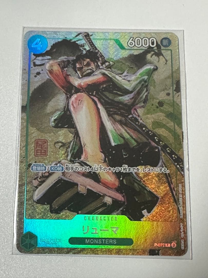 ワンピースカード　リューマ　プロモ　未開封　プレミアムカードコレクション