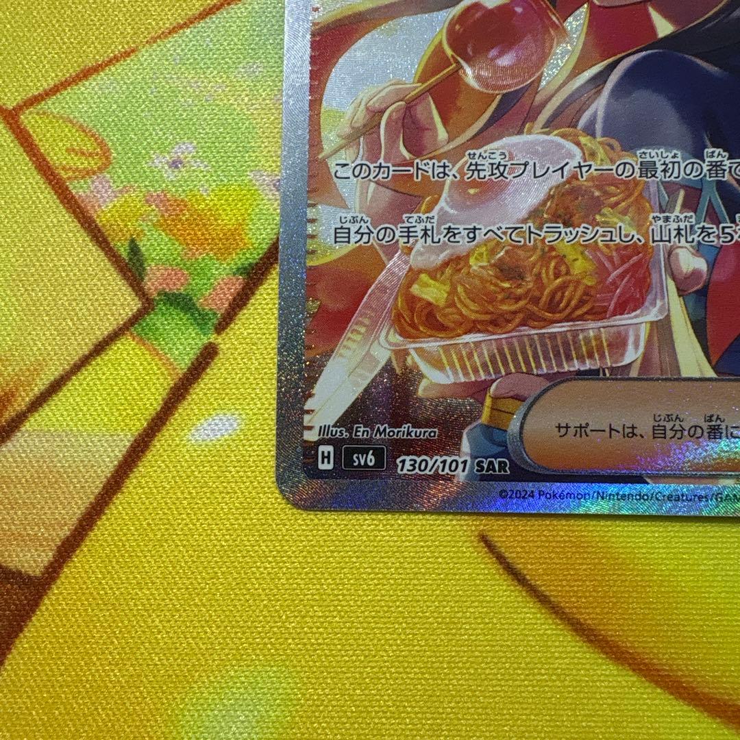 【美品】ゼイユ　SAR