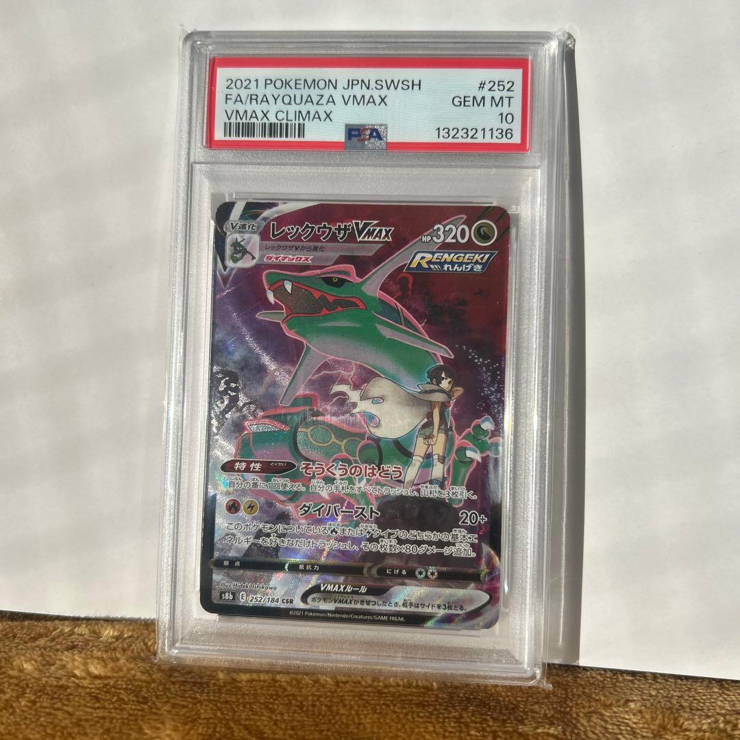 や*や様 【 PSA10】レックウザVMAX CSR VMAXクライマックス