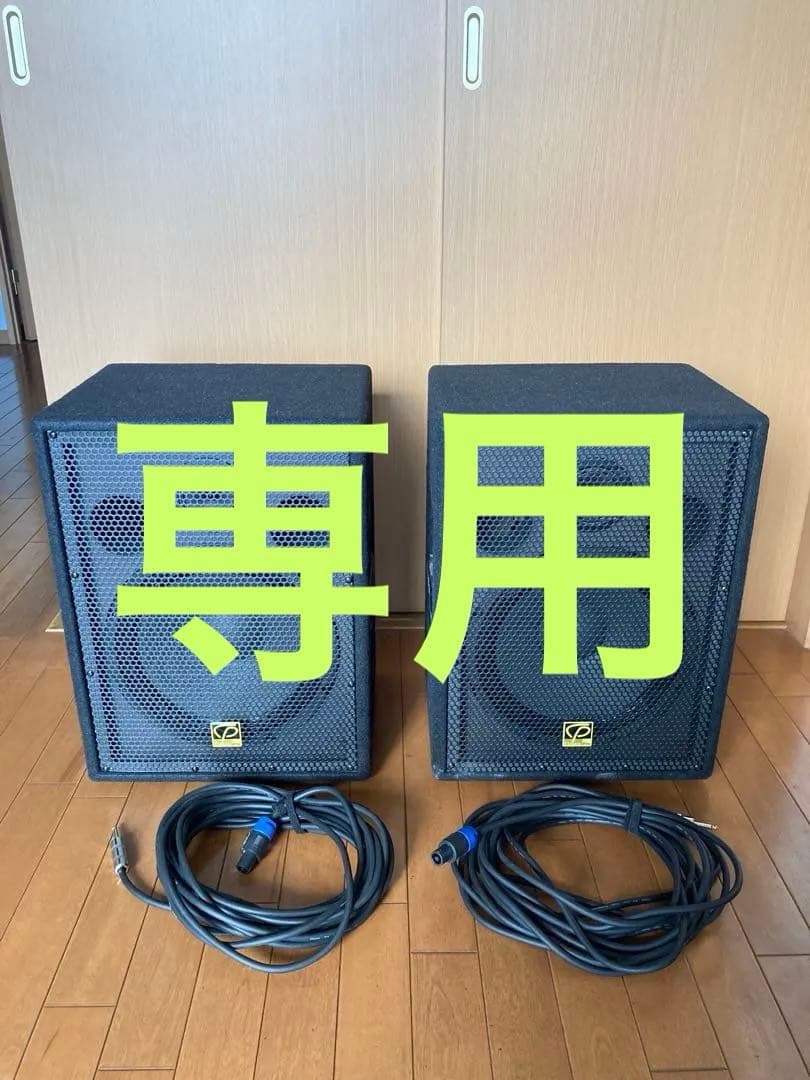 『CLASSIC PRO　CP12E　スピーカー』動作確認済！※土曜か日曜の発送