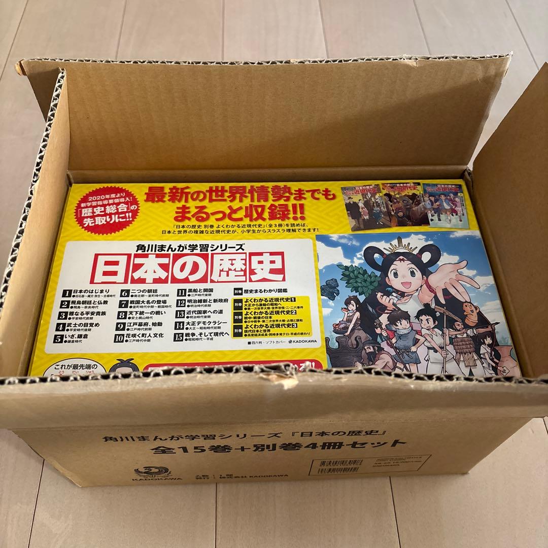 角川まんが学習シリーズ　日本の歴史　全15巻+別冊4冊セット
