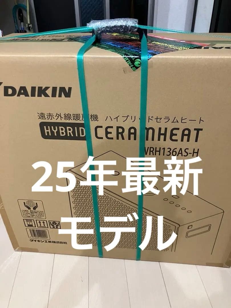 25年最新　ダイキン遠赤外線暖房機 ハイブリッドセラムヒートWRH136AS-H
