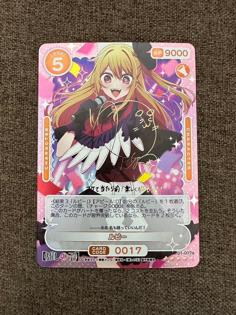 推しの子 オシカ OSICA ルビー サイン　星5 スーパースペシャルレア