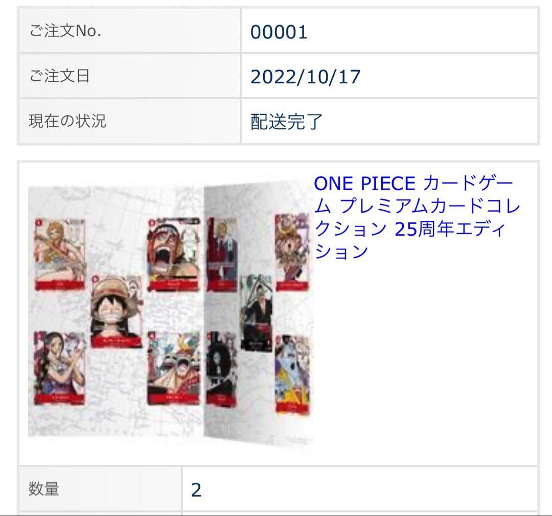 ワンピースカードゲーム 25周年プレミアムカードコレクション