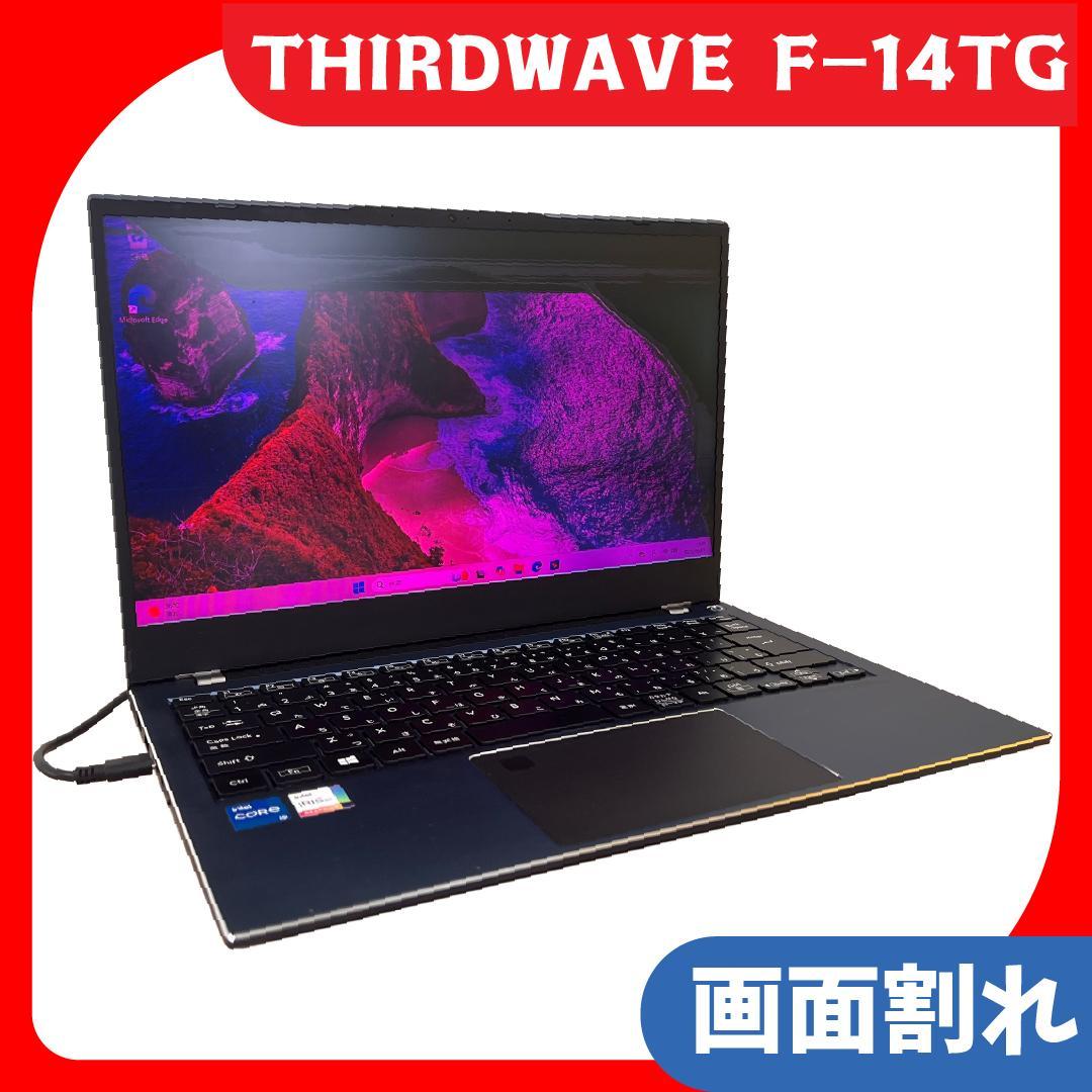本日限定特価★THIRDWAVE F-14TG ノートPC 画面割れ