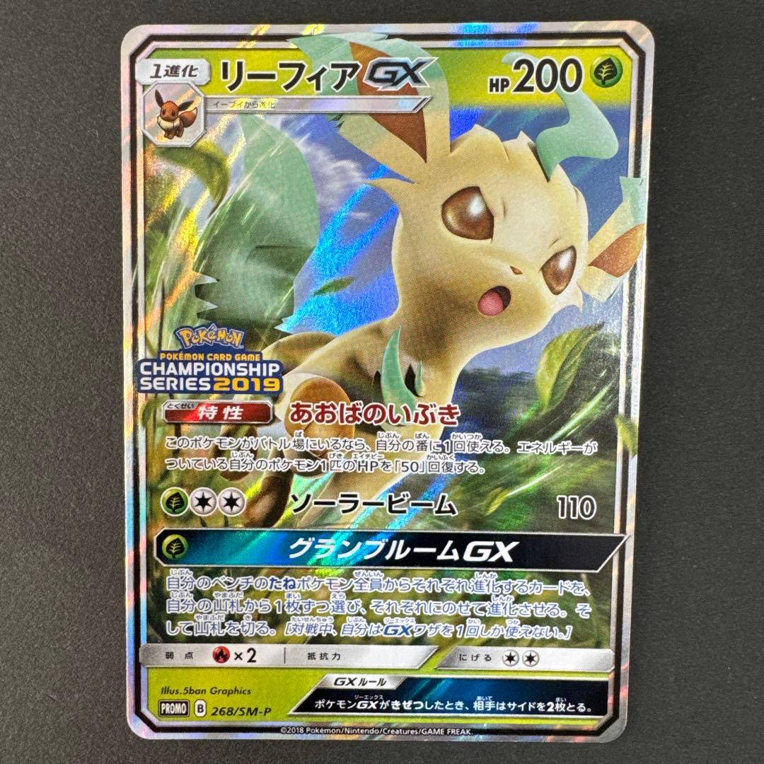 リーフィアGX：「チャンピオンシップシリーズ2019」 PROMO SM-Pプ…