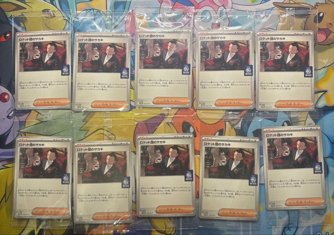 ポケモンカード　ロケット団のサカキ　プロモ10枚
