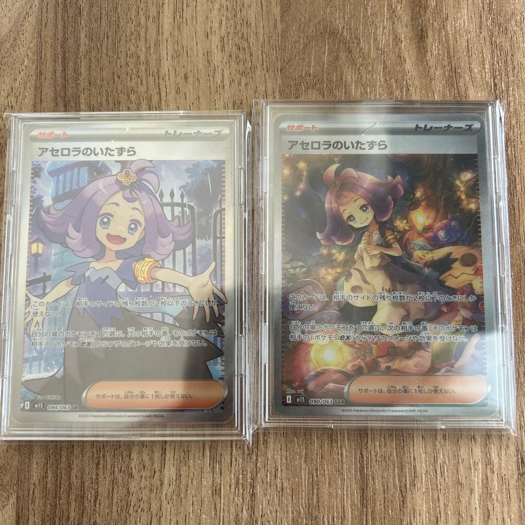 アセロラのいたずら SAR SRセット M1S メガシンフォニア