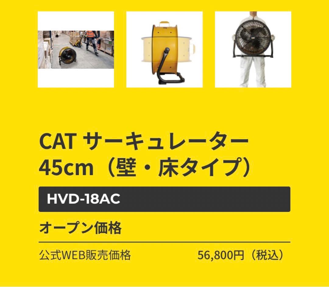 CATERPILLARキャタピラー サーキュレータ-45cm業務用扇風機 工場扇