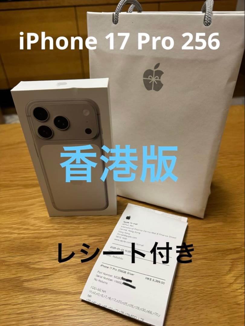 iPhone 17 Pro シルバー 256GB SIMフリー 香港版