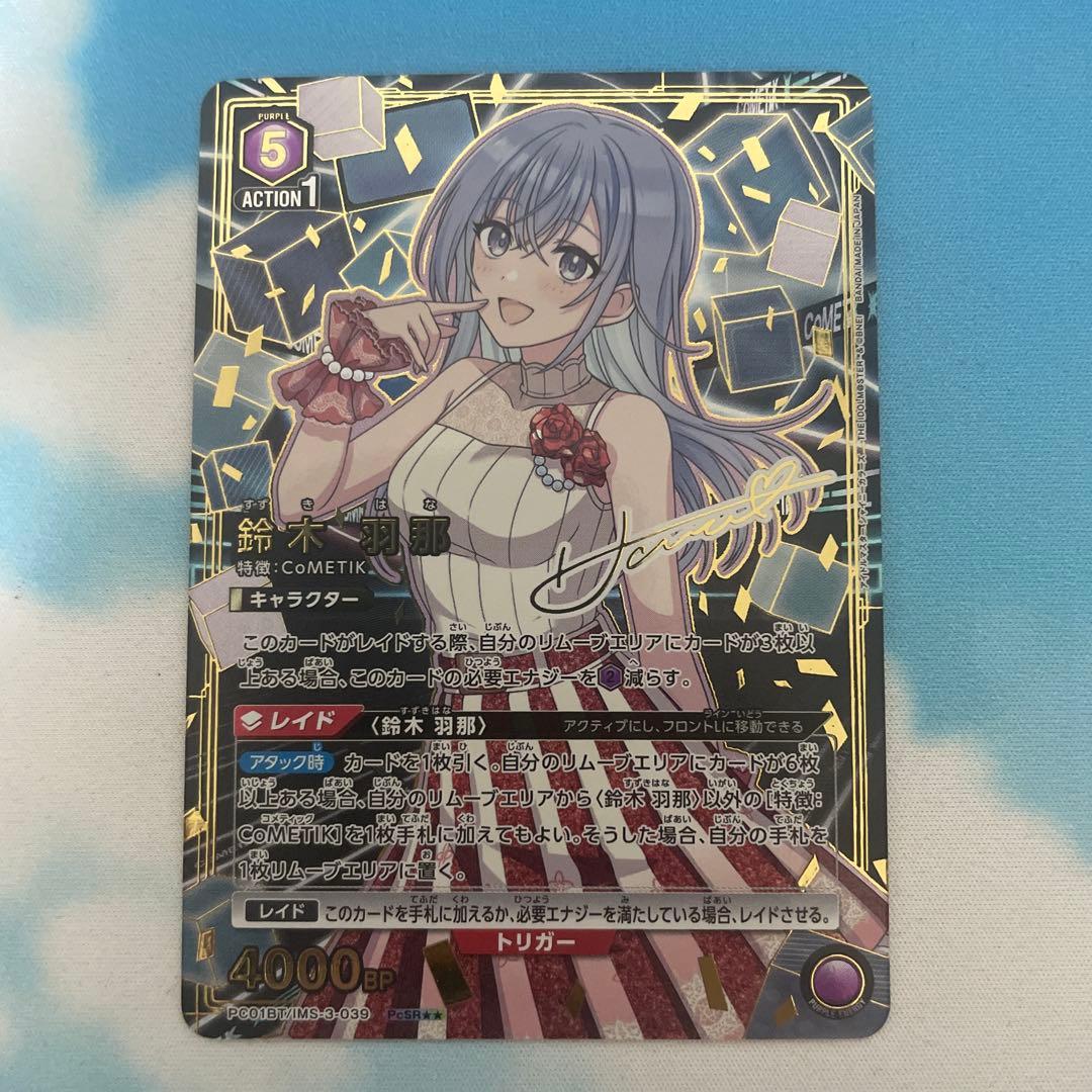 鈴木羽那　PcSR⭐︎⭐︎2