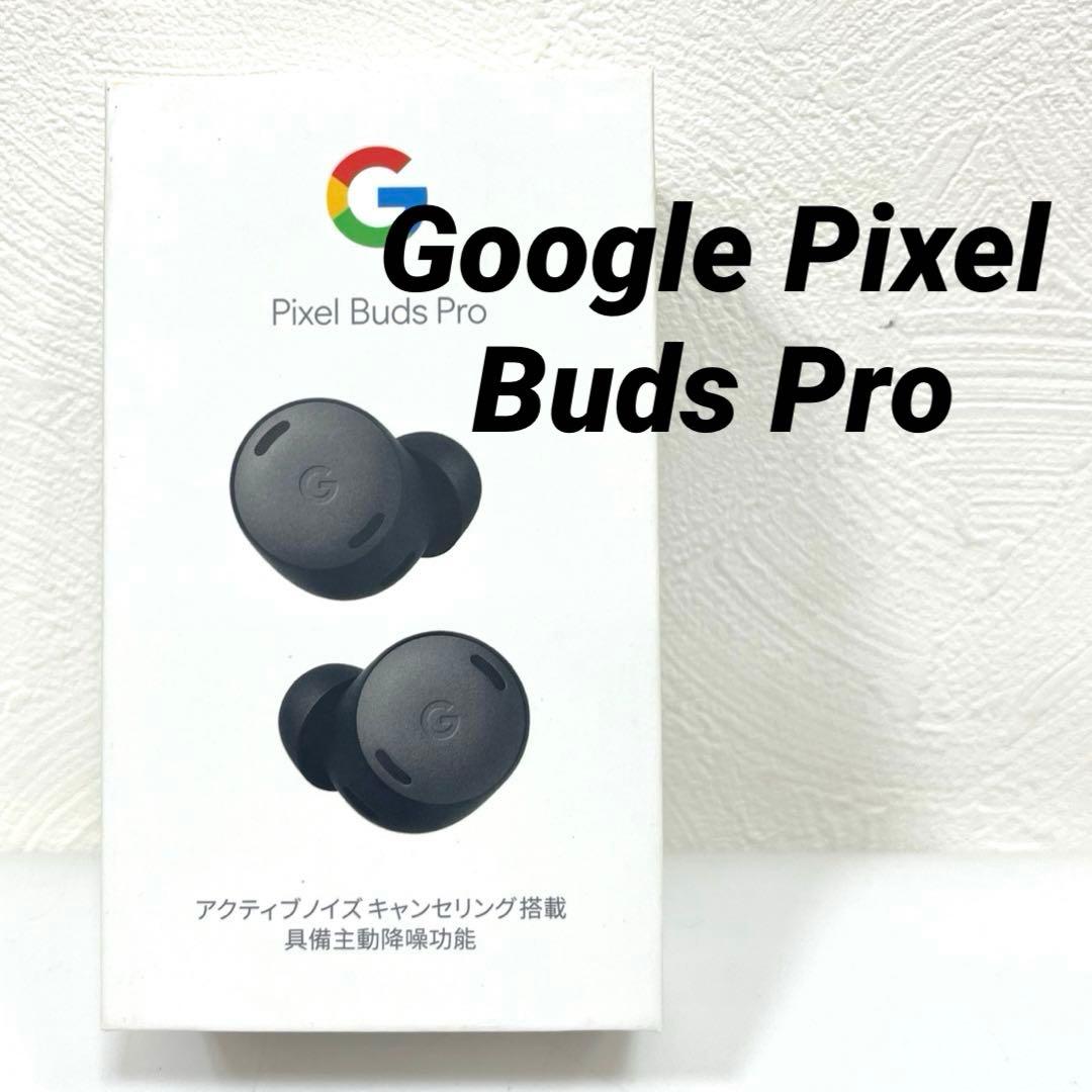 【未開封】Google Pixel Buds Pro ワイヤレスイヤホン