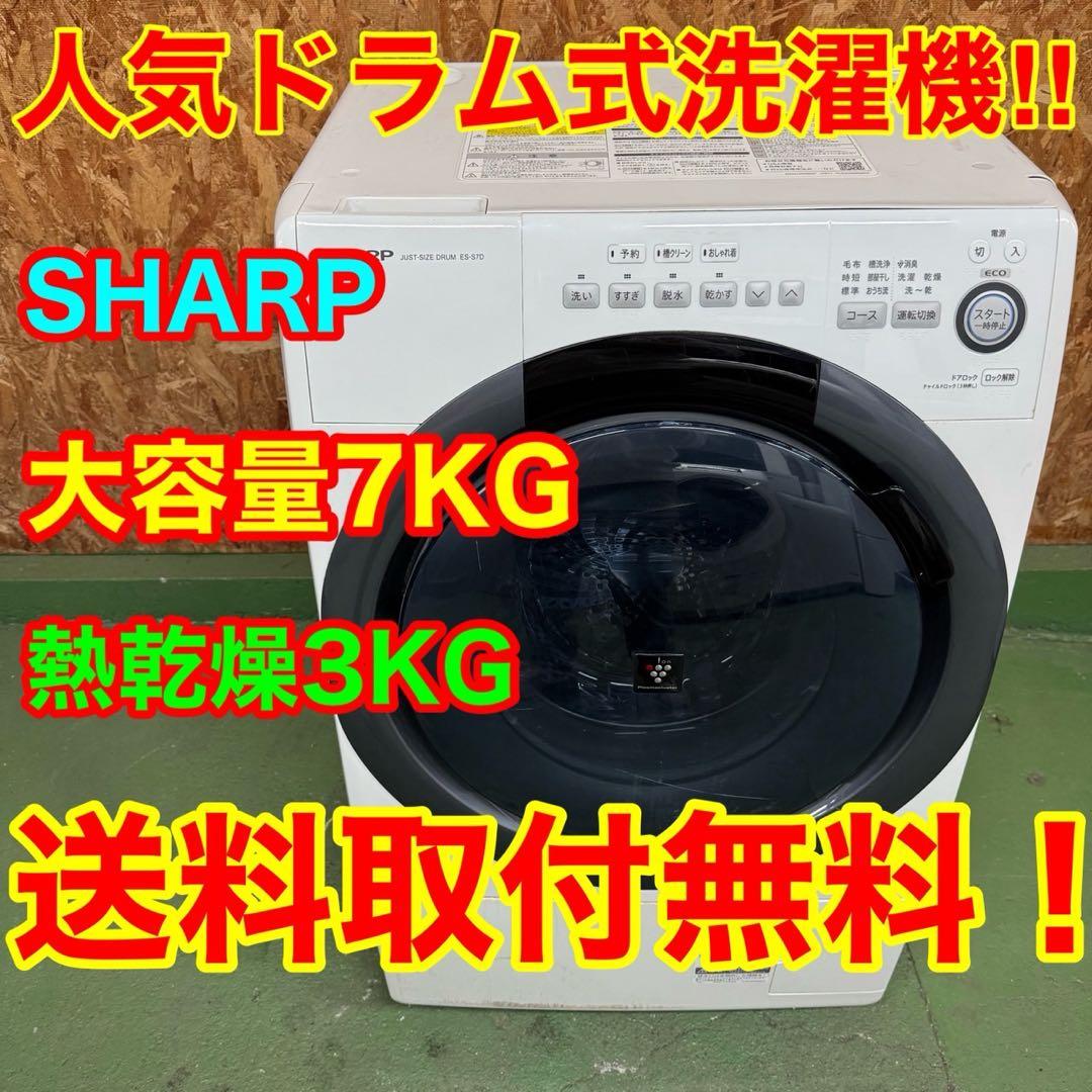 306 SHARP 洗濯機　ドラム式　コンパクト　一人暮らし　左開き　極美品