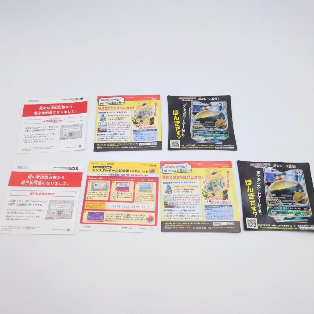 ポケットモンスター 3DS サン ムーン ダブルパック 任天堂 セット カビゴン