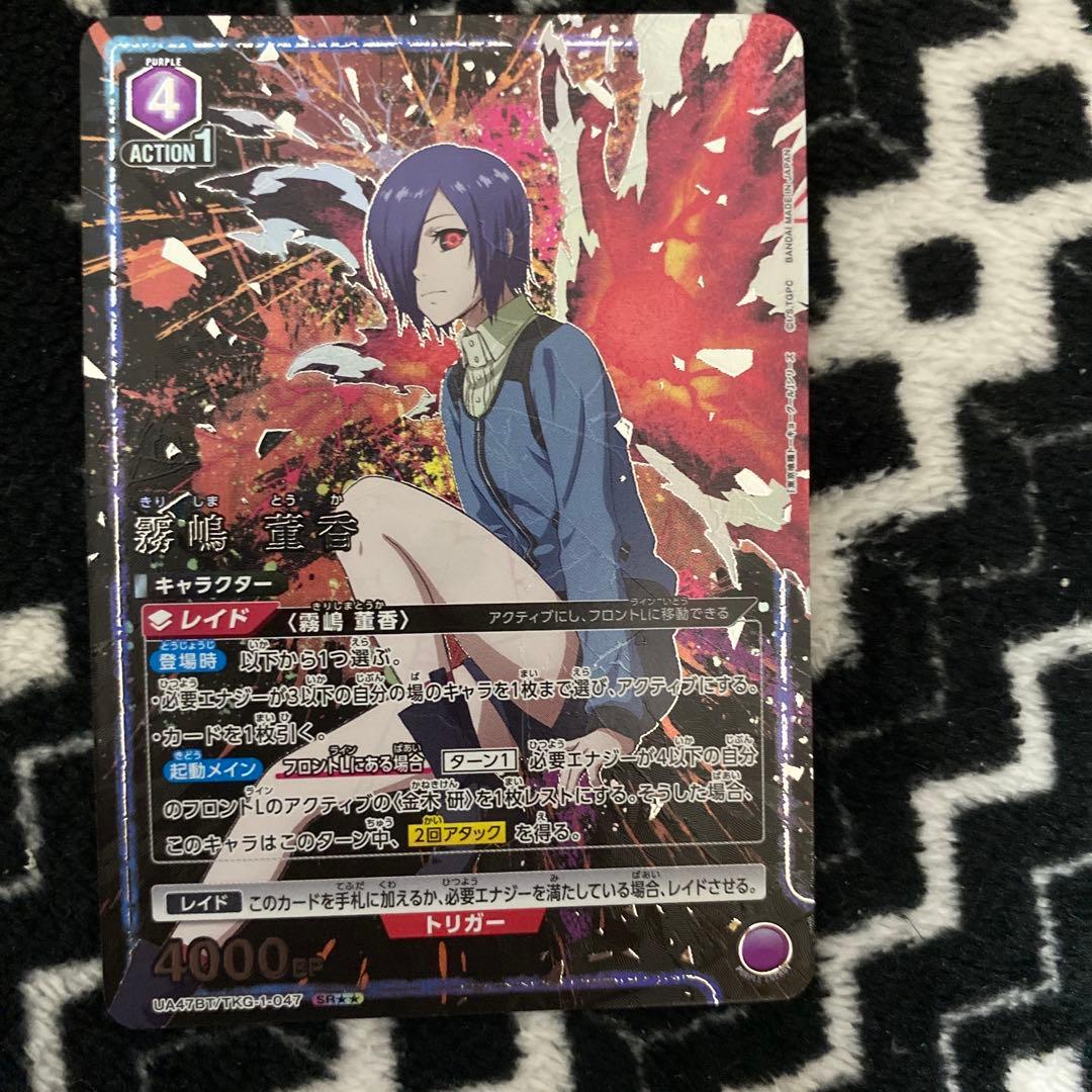 た*ぴ様 ユニオンアリーナ　東京喰種 霧嶋董香　パラレル　星2