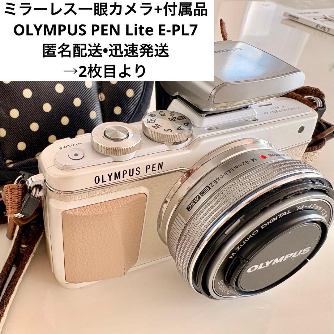 【匿名】ミラーレス一眼カメラ+付属品OLYMPUS PEN Lite E-PL7