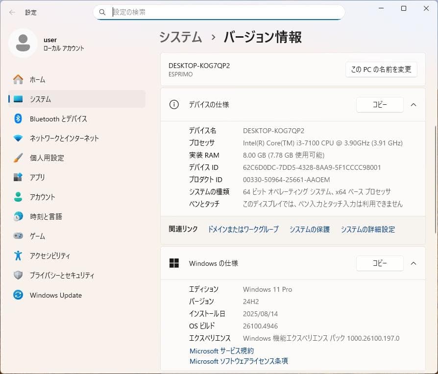 富士通 ESPRIMO D587/SX + Office Pro 2021