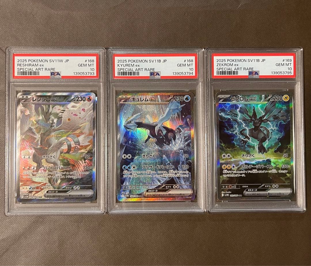 レシラムex キュレムex ゼクロムex sar PSA10 連番　極美品‼️