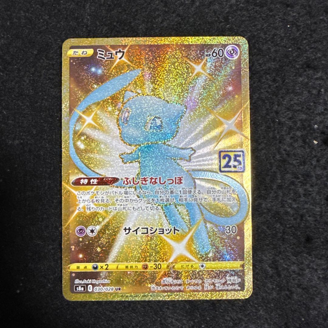 ポケモンカード　ミュウ 25th ur アニバーサリー