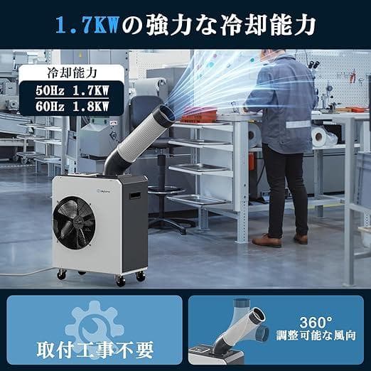 1.7KW スポットクーラー 業務用 強力冷却 冷房・除湿・送風3in1機能搭載