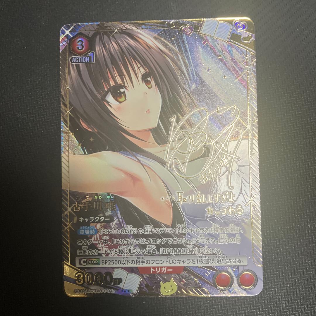 古手川 唯 パラレル 星2 早い者勝ち‼︎