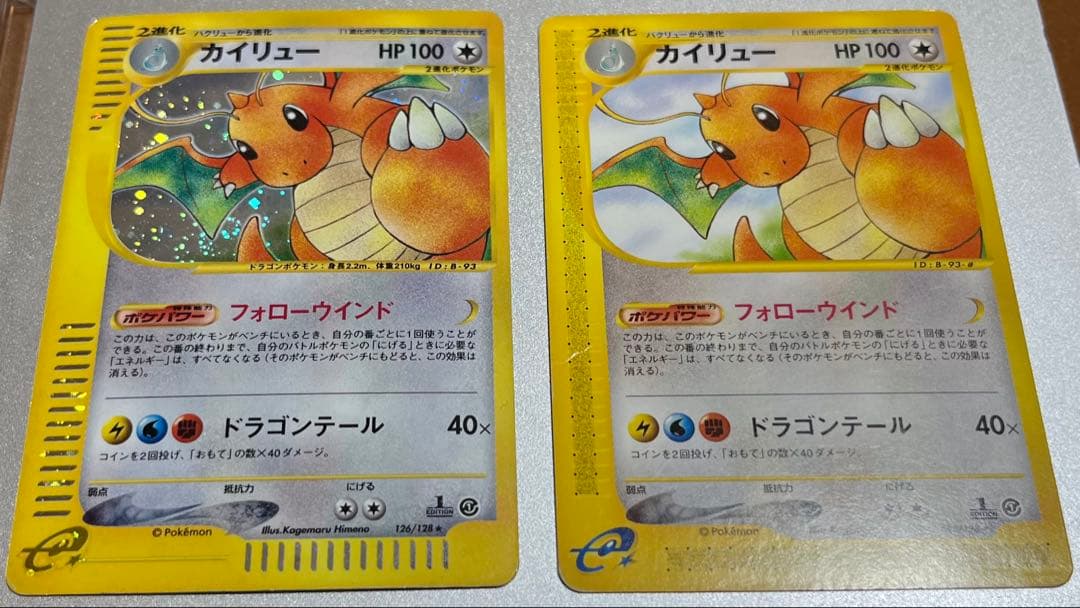 カイリュー ★ 第1弾基本拡張パック 126/128・94/128 2枚セット