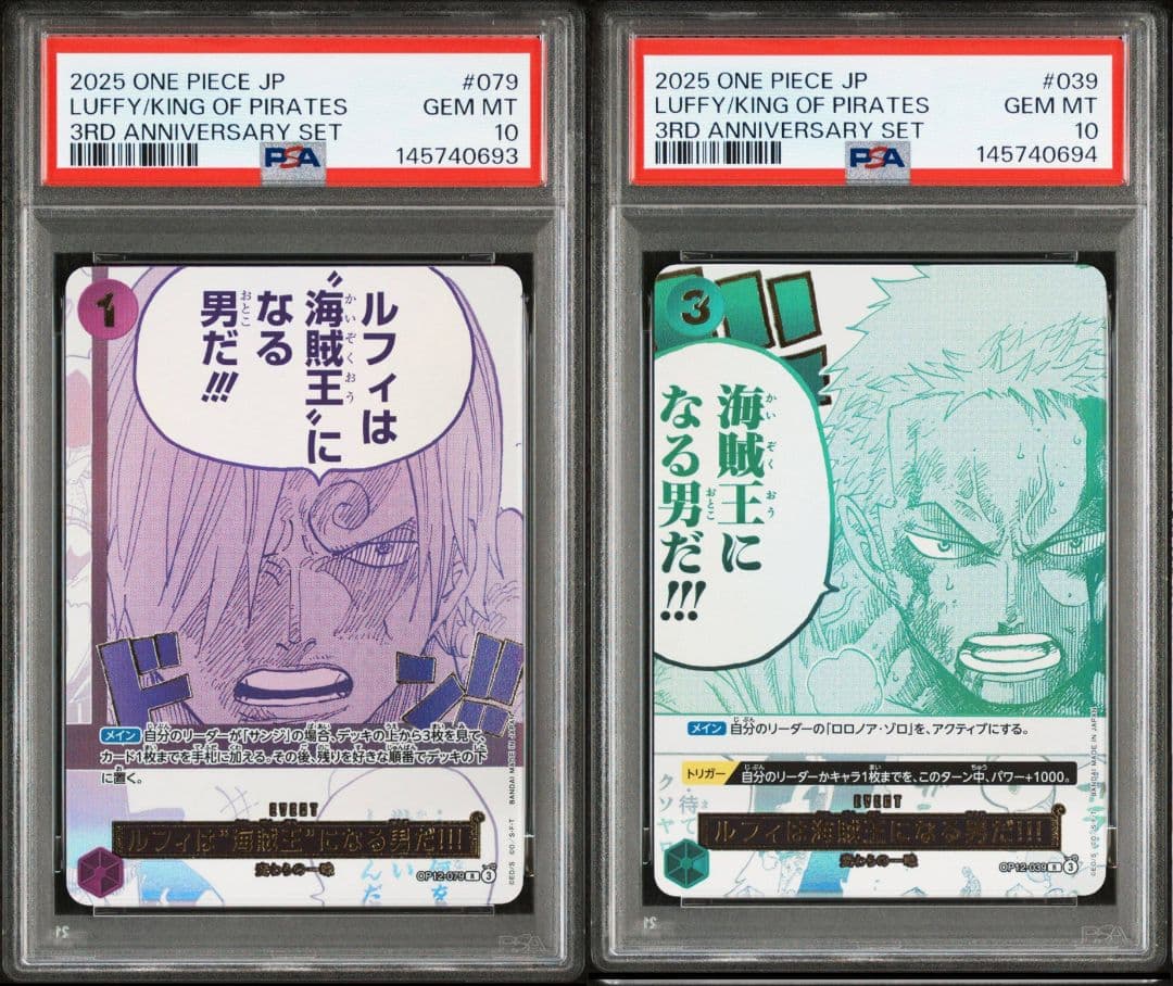 ルフィは海賊王になる男だ!!! PSA10 連番 3周年　3rd