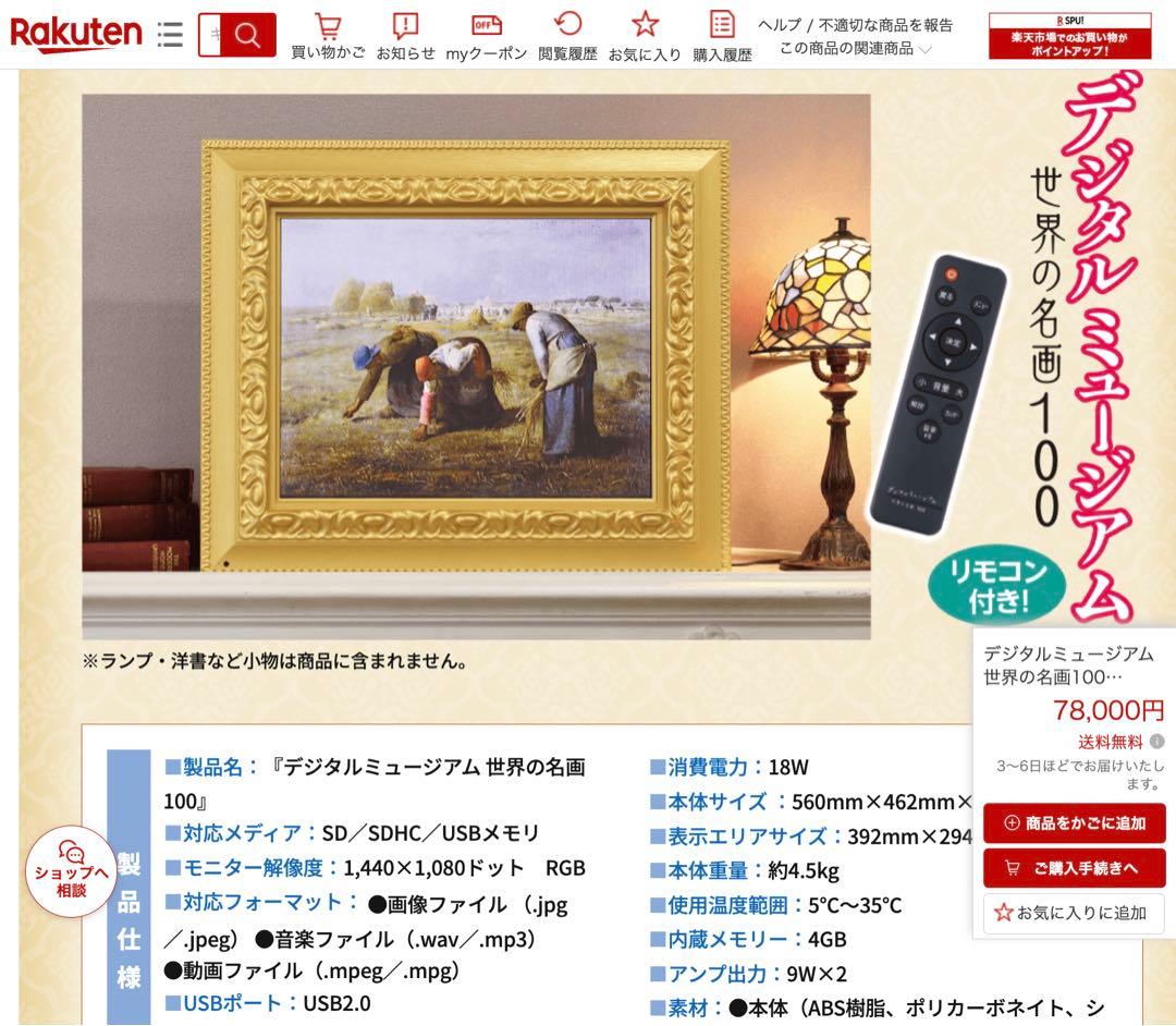 デジタルミュージアム 世界の名画100 ココチモオリジナル