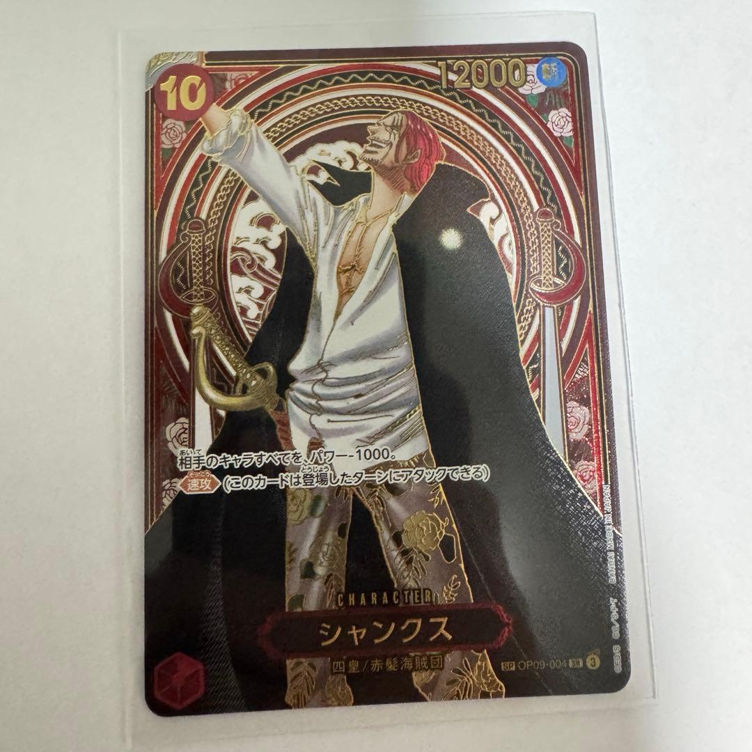 【即日発送】シャンクス（金）【SP】OP09-004