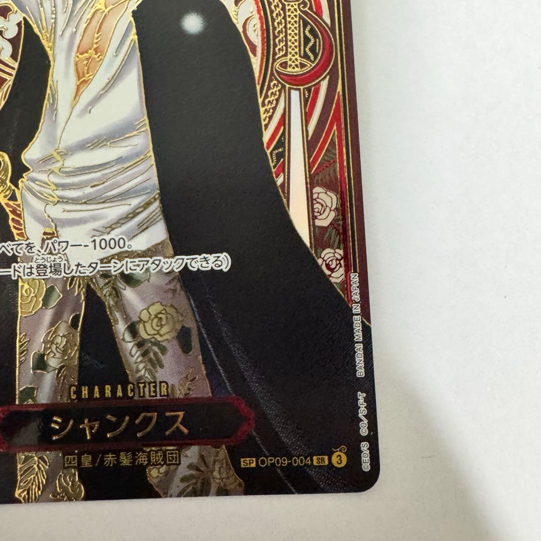 【即日発送】シャンクス（金）【SP】OP09-004