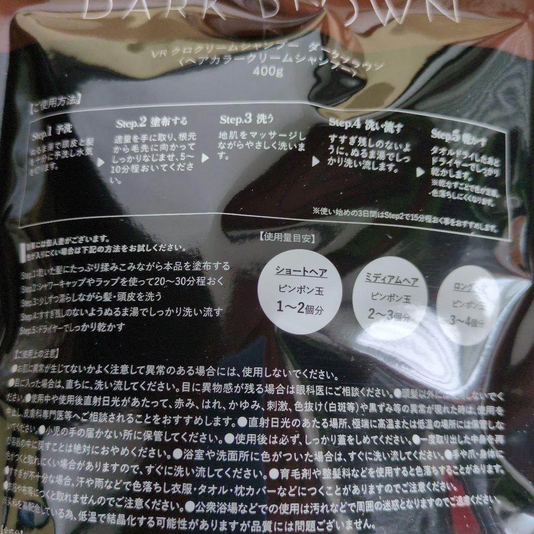 VALANROSE KURO Cream Shampoo ダークブラウン