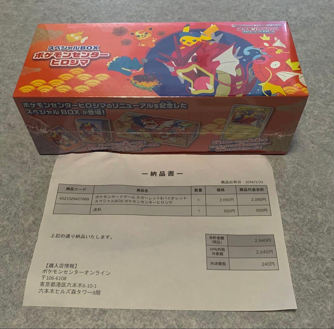 ポケモンカード スペシャルBOXヒロシマ