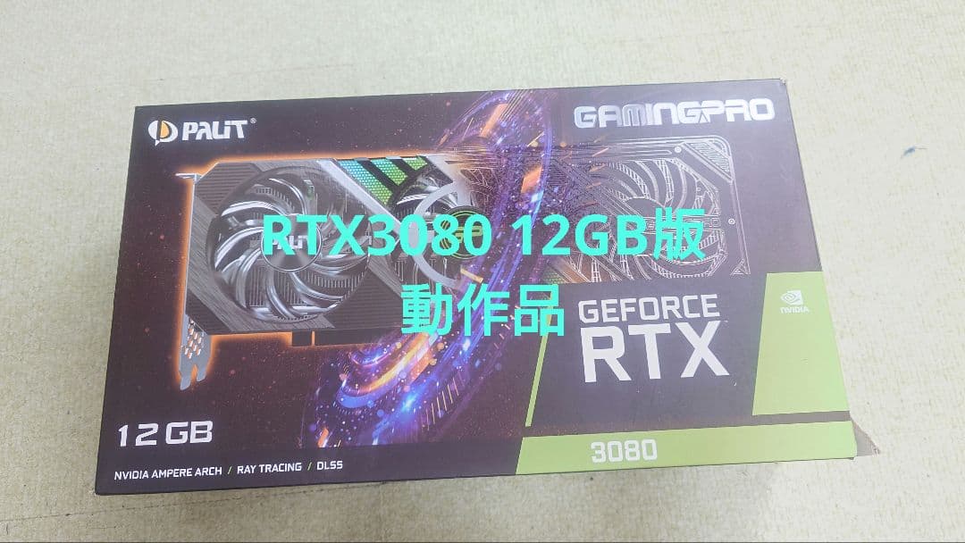 Palit GeForce RTX 3080 12GB 動作品