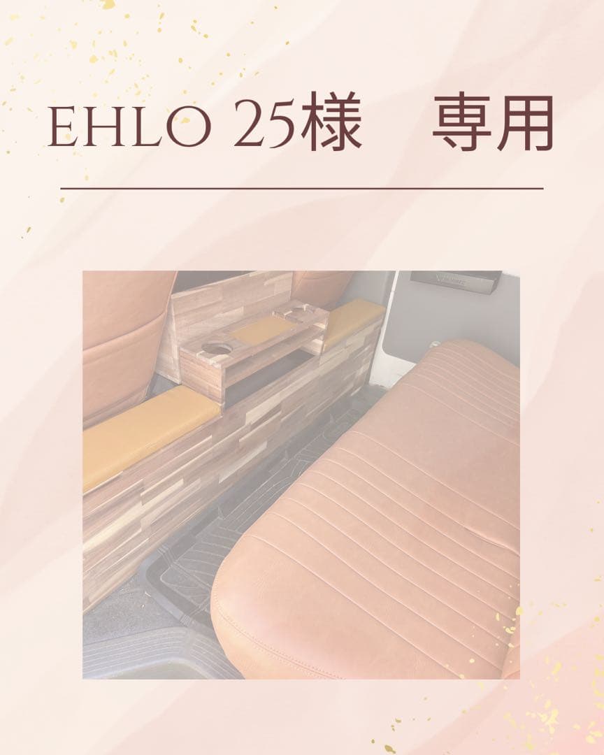 EHLO 25専用