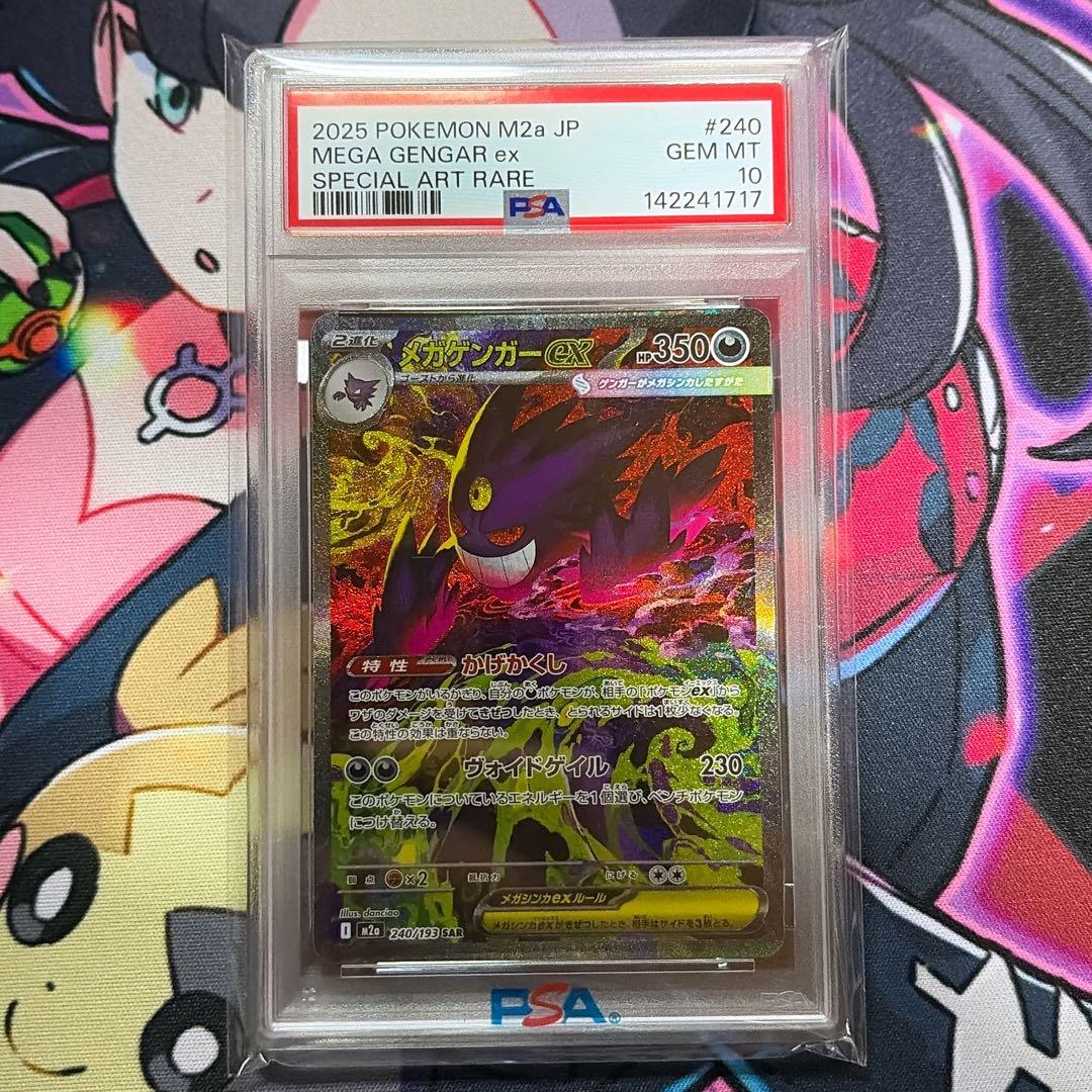 メガゲンガーex SAR PSA10 メガドリーム MEGAドリーム