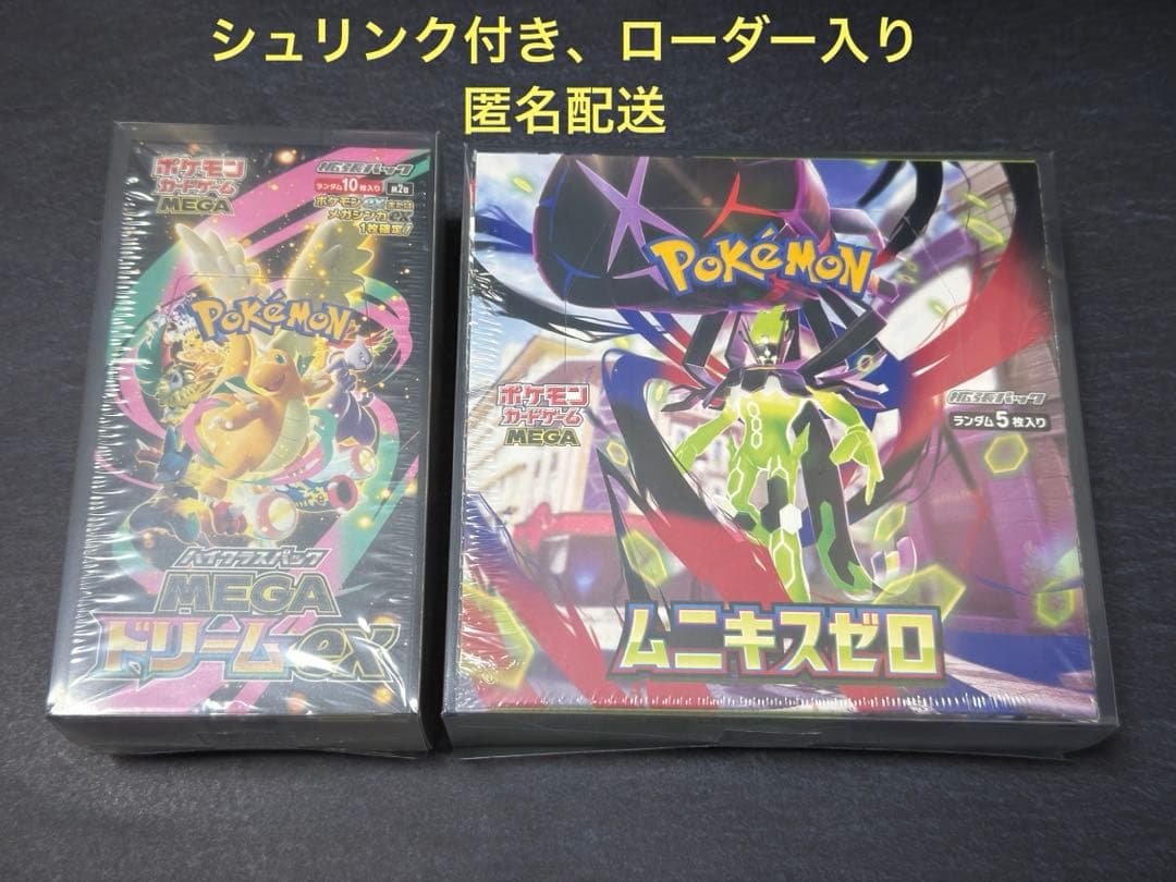 MEGEドリームex ムニキスゼロ 未開封 シュリンク付 ローダー入