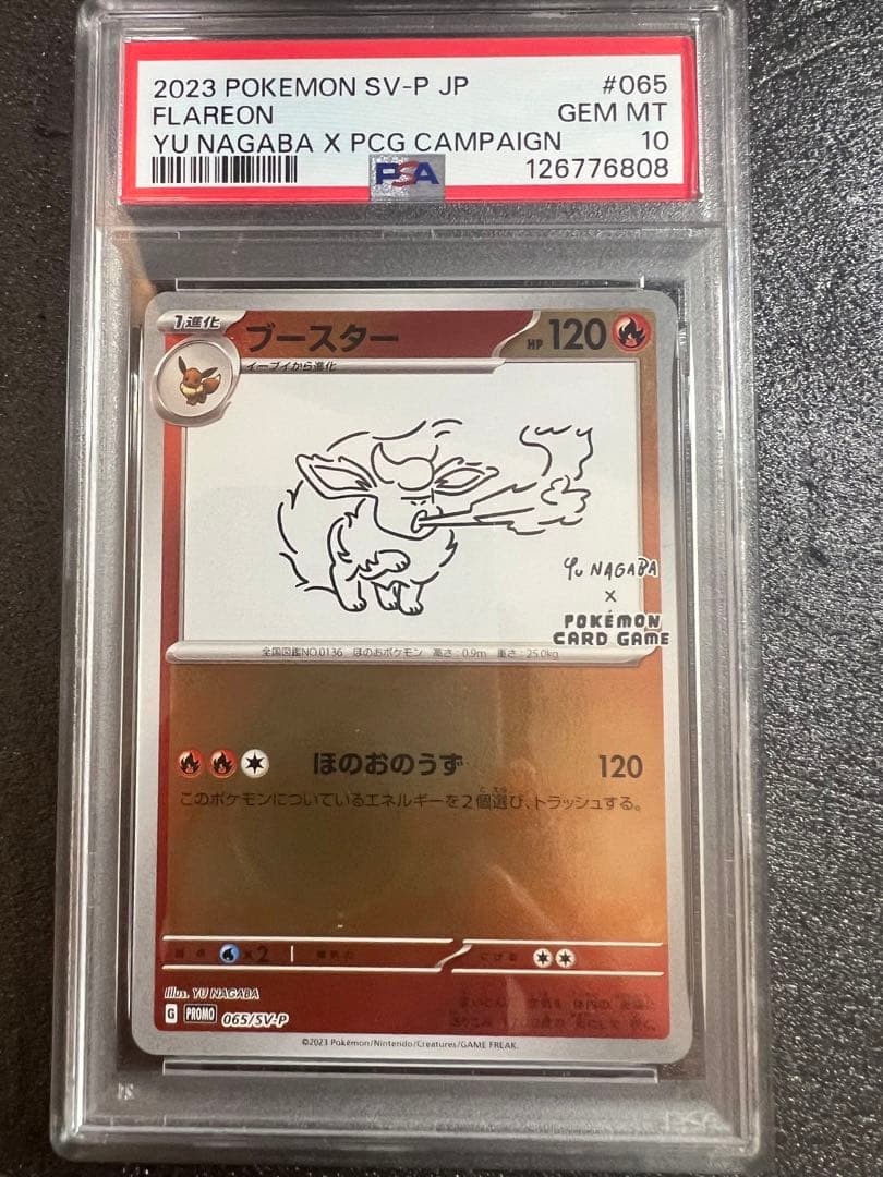 S*O様 【psa10】ブースター YU NAGABA コラボ プロモ 065/