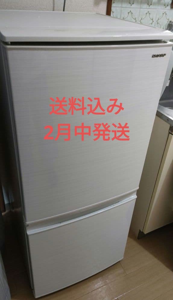 【送料込】SHARP SJ-D14E-W 冷蔵庫　シャープ 一人暮らし用
