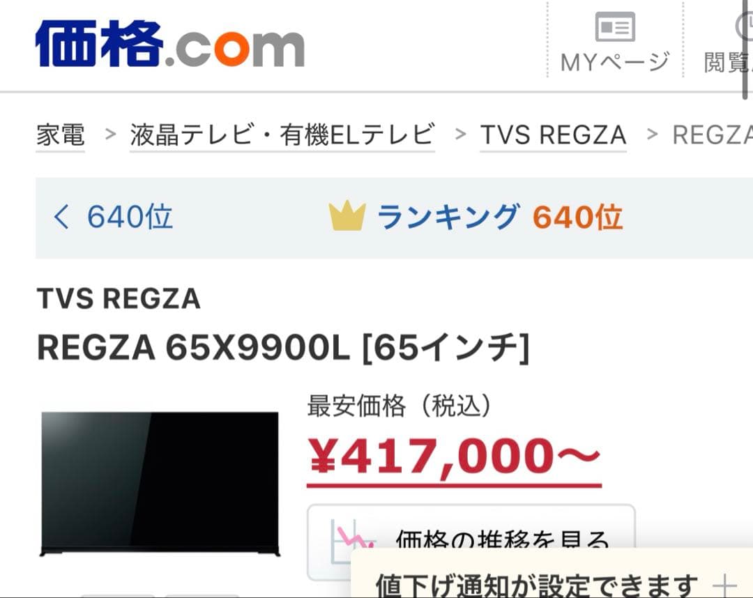 未使用　有機ELテレビ　65インチ　REGZA 65X9900ᒪ