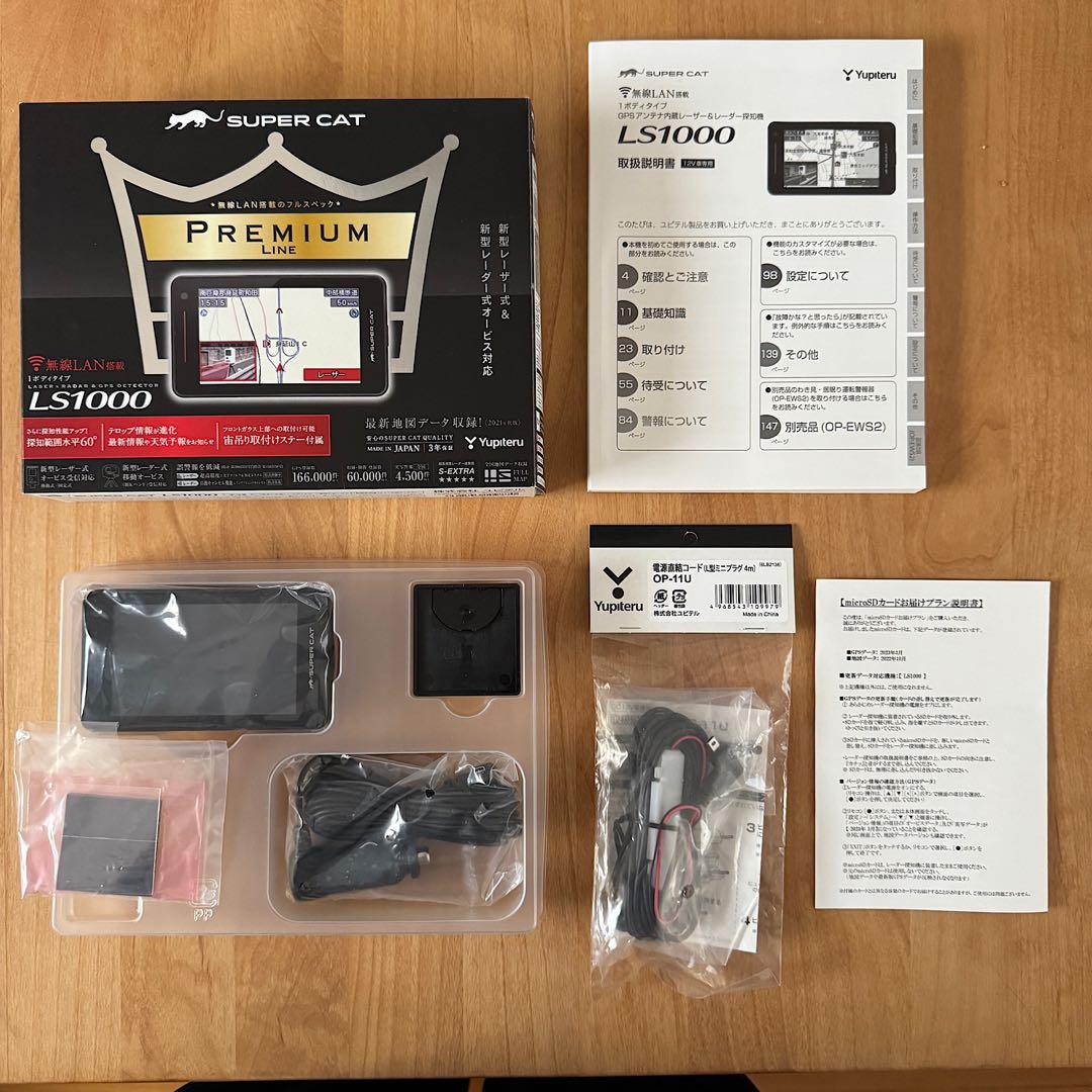 ユピテル　レーザー＆レーダー探知機　LS1000　OP-11U　地図2022秋版