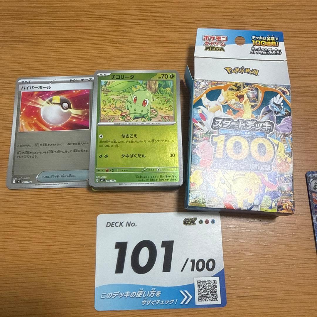 ポケモンカードゲーム デッキ 101/100