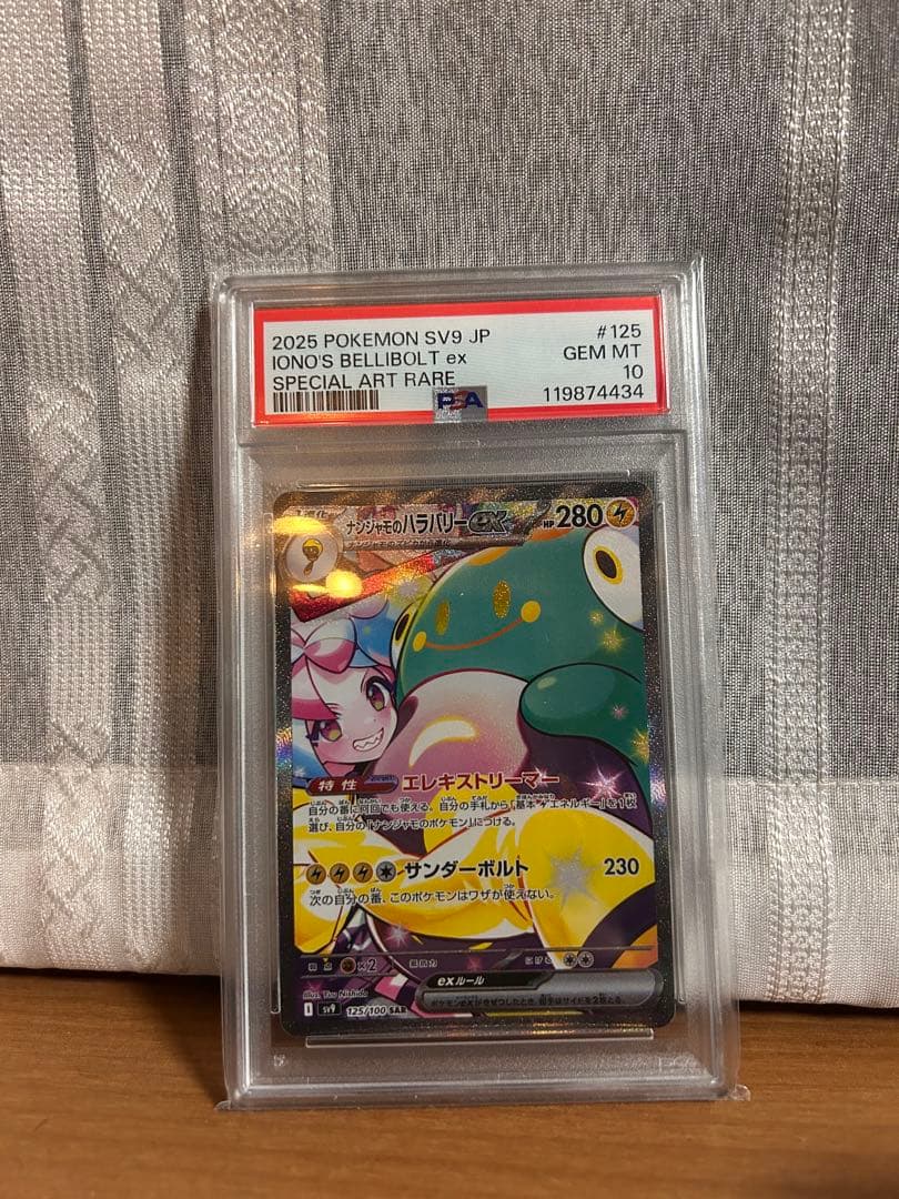 PSA10ナンジャモのハラバリーex SAR