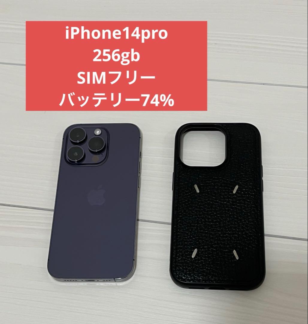 iPhone14pro 256gb SIMフリー パープル ケース付き 本体