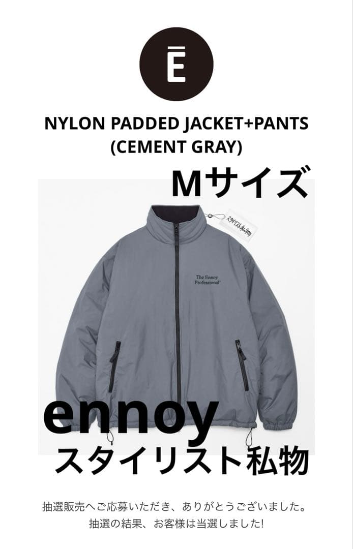 ennoy スタイリスト私物NYLON PADDED JACKET+PANTS