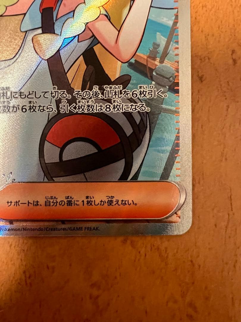 ポケモンカード リーリエの決心 ホロ