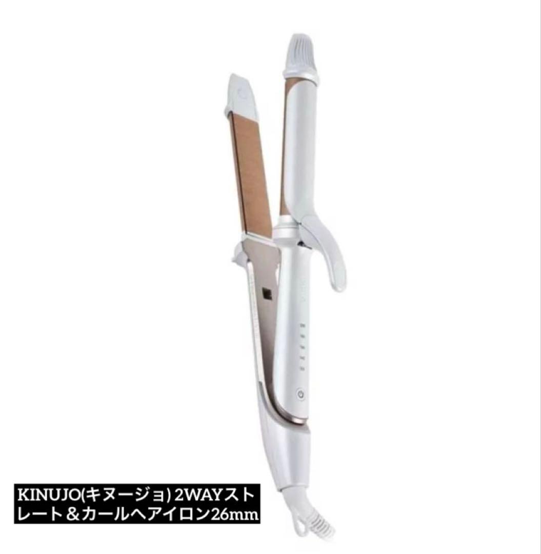 【未使用品】KINUJO　2WAY IRON　26ｍｍ 2W01 ホワイト