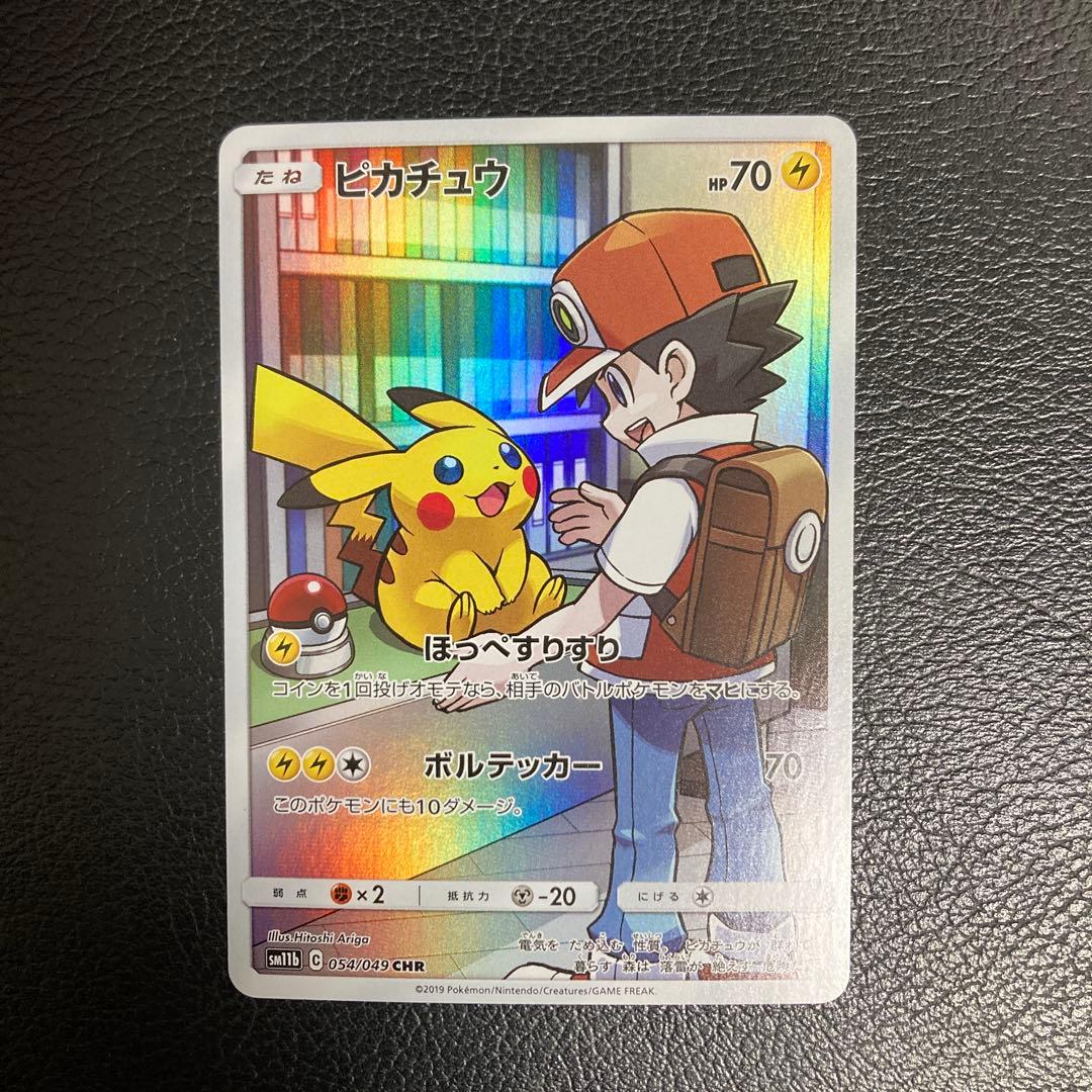 ポケモンカード ピカチュウ chr