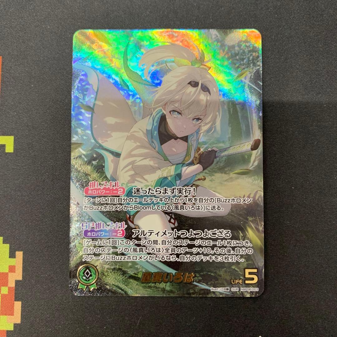 ホロカ 風真いろは OUR hBP06-003