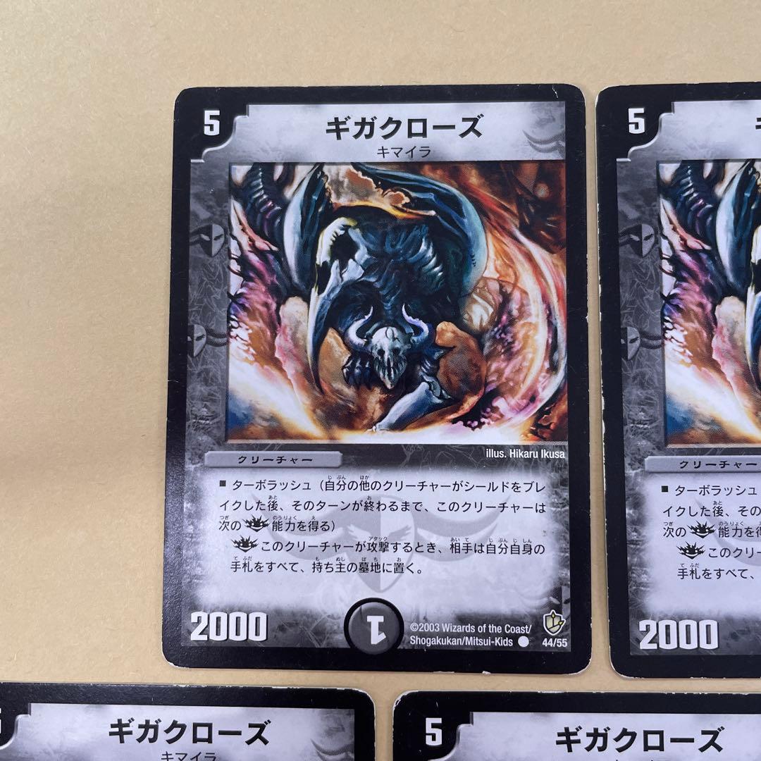 【デュエマ】ギガクローズ　初期　旧枠　7枚セット
